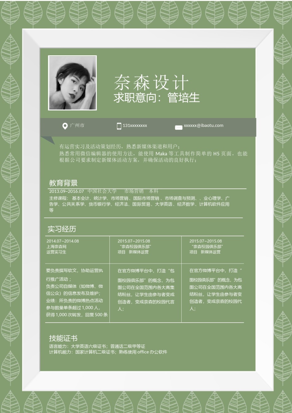 个人简历模板单页 (77).docx_第1页