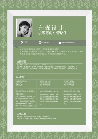 个人简历模板单页 (77).docx