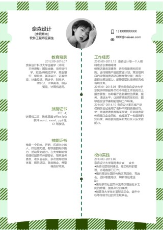 个人简历模板单页 (109).docx