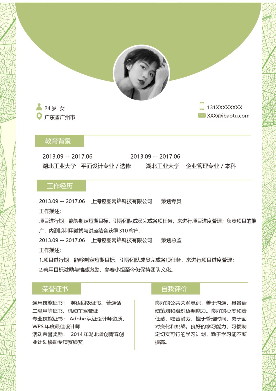 个人简历模板单页 (75).docx_第1页