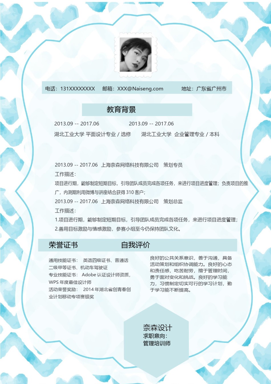 个人简历模板单页 (74).docx_第1页