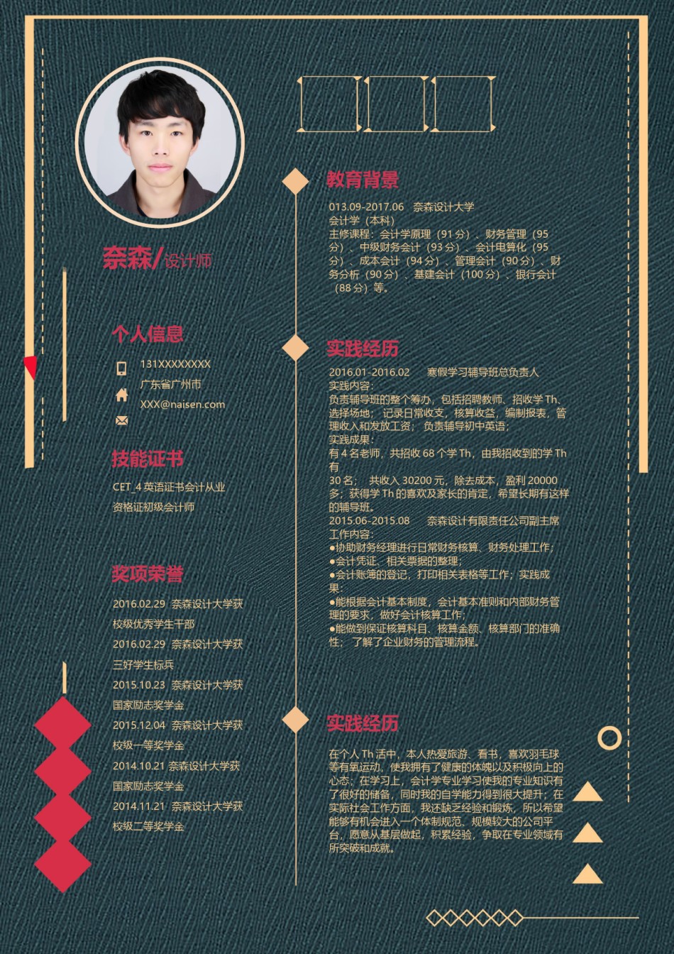 个人简历模板单页 (105).docx_第1页