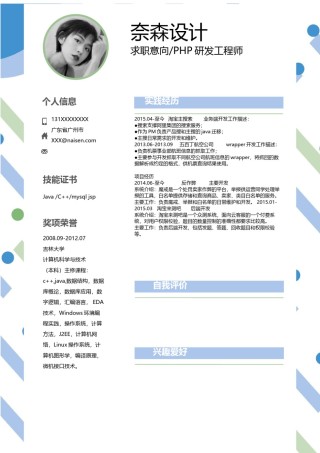 个人简历模板单页 (108).docx