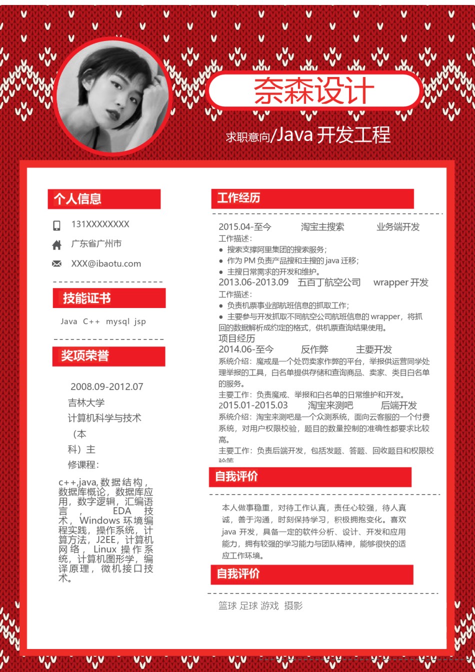 个人简历模板单页 (73).docx_第1页