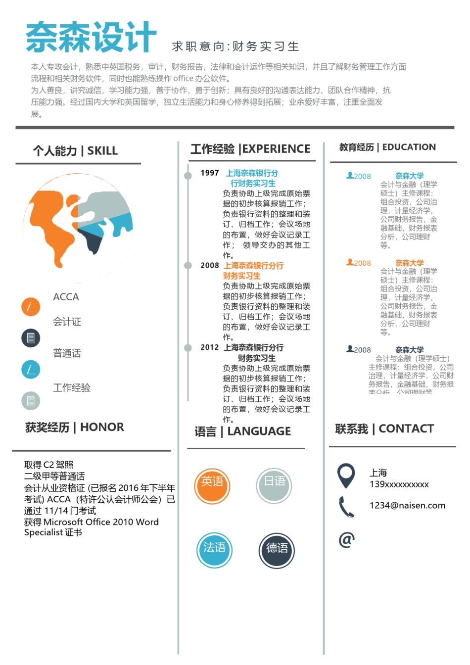 个人简历模板单页 (70).docx_第1页