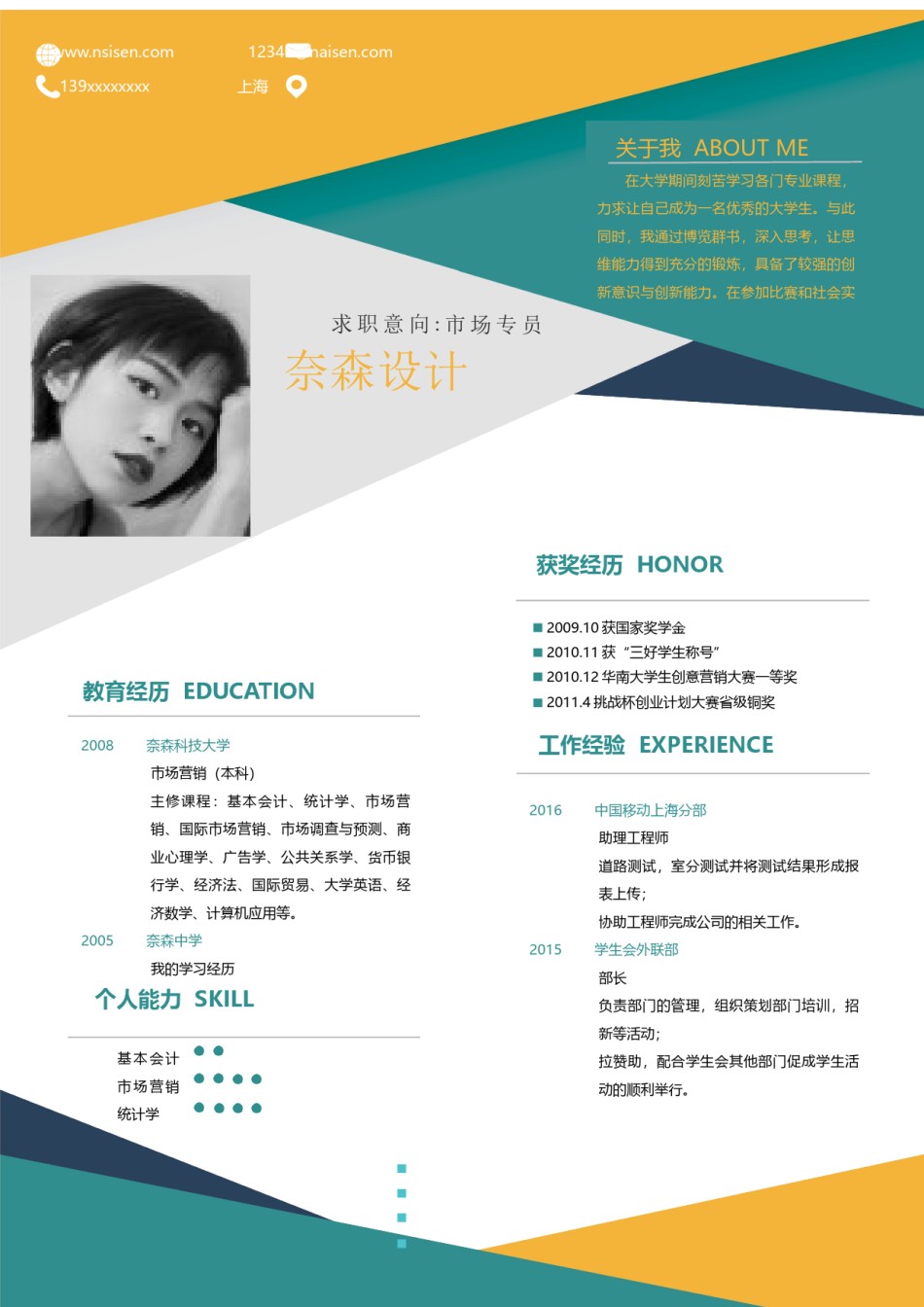 个人简历模板单页 (68).docx_第1页