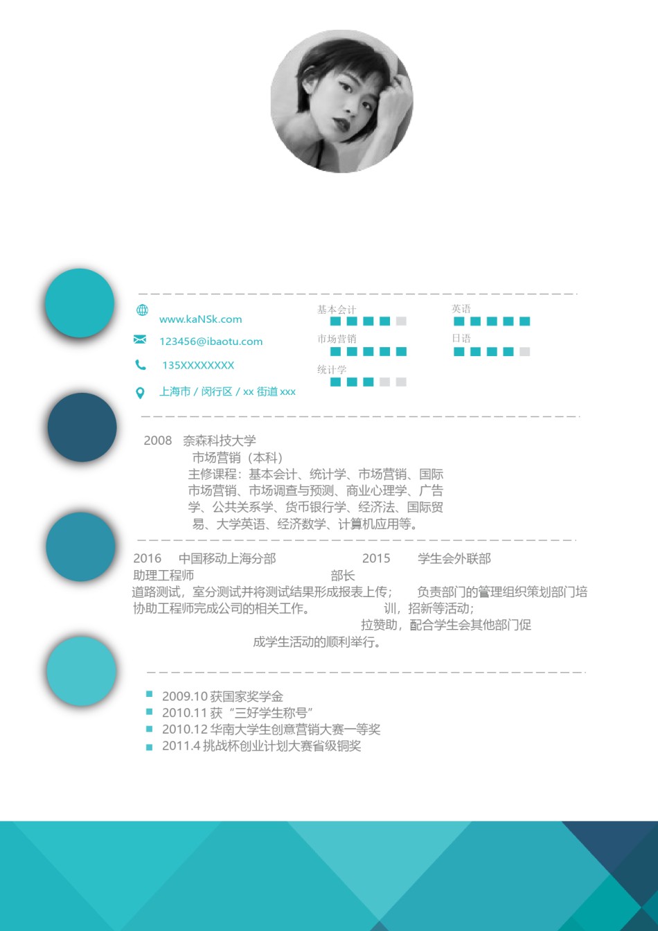 个人简历模板单页 (69).docx_第1页