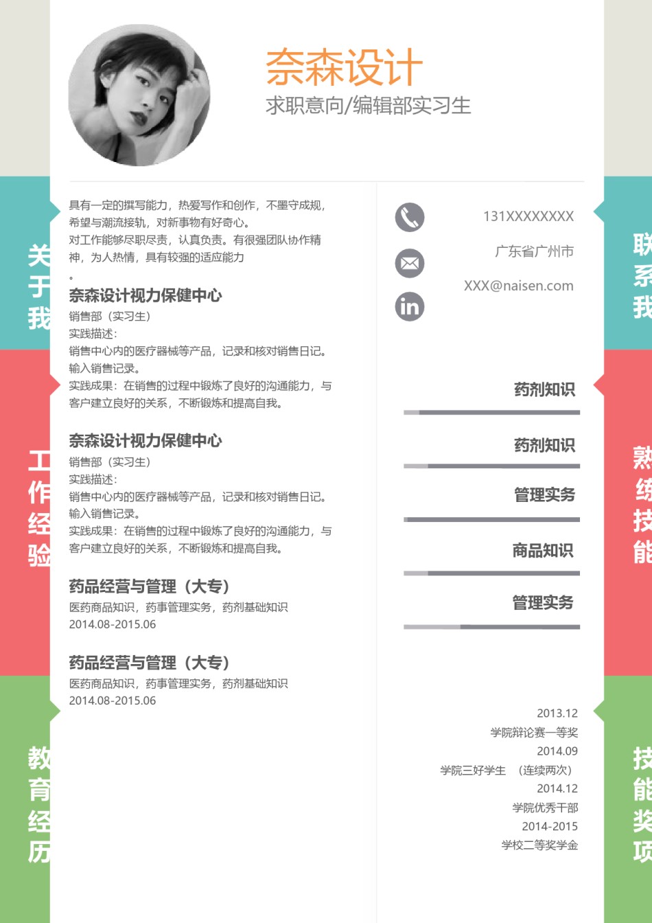 个人简历模板单页 (67).docx_第1页