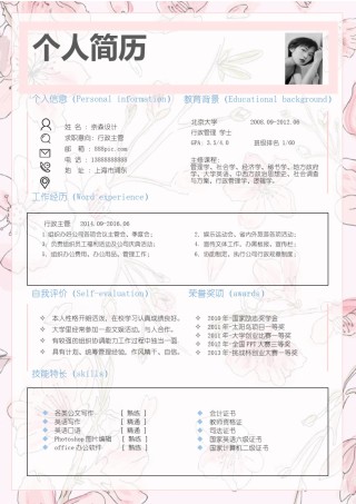 个人简历模板单页 (64).docx