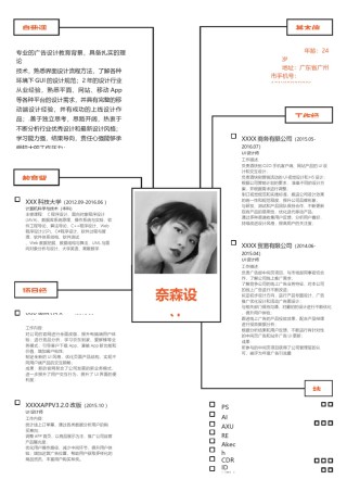 个人简历模板单页 (63).docx