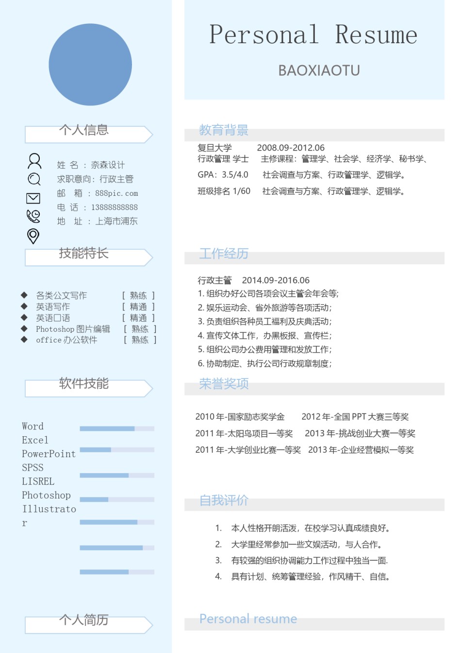 个人简历模板单页 (61).docx_第1页
