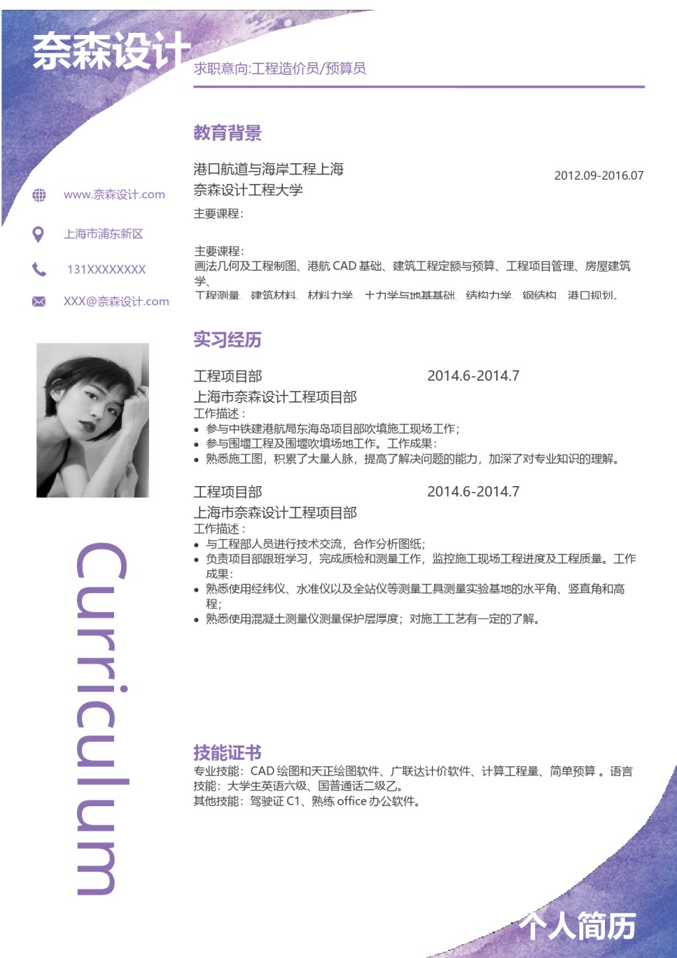 个人简历模板单页 (57).docx_第1页