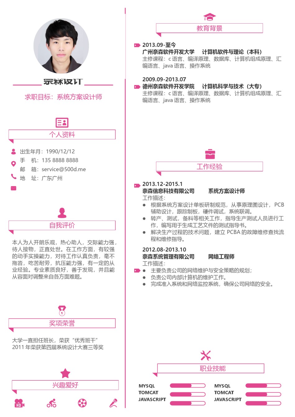 个人简历模板单页 (56).docx_第1页