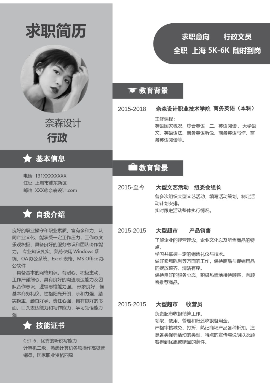 个人简历模板单页 (54).docx_第1页