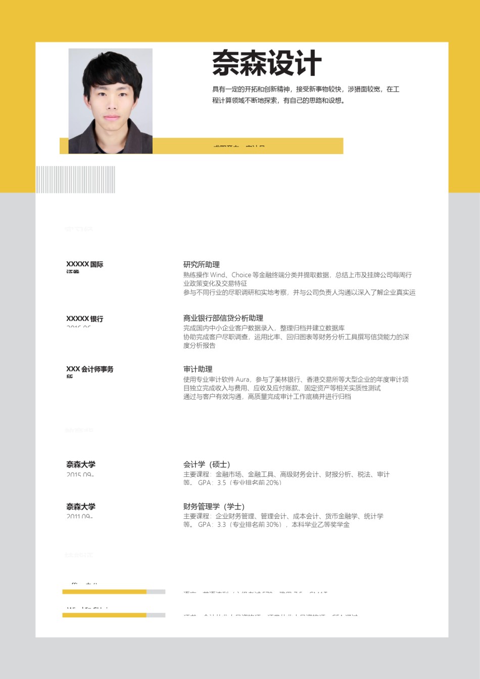 个人简历模板单页 (53).docx_第1页