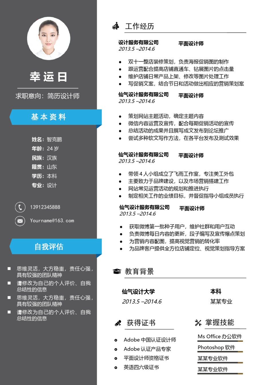 个人简历单页稳重大气单页02 (18).docx_第1页