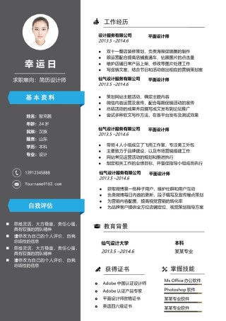 个人简历单页稳重大气单页02 (18).docx