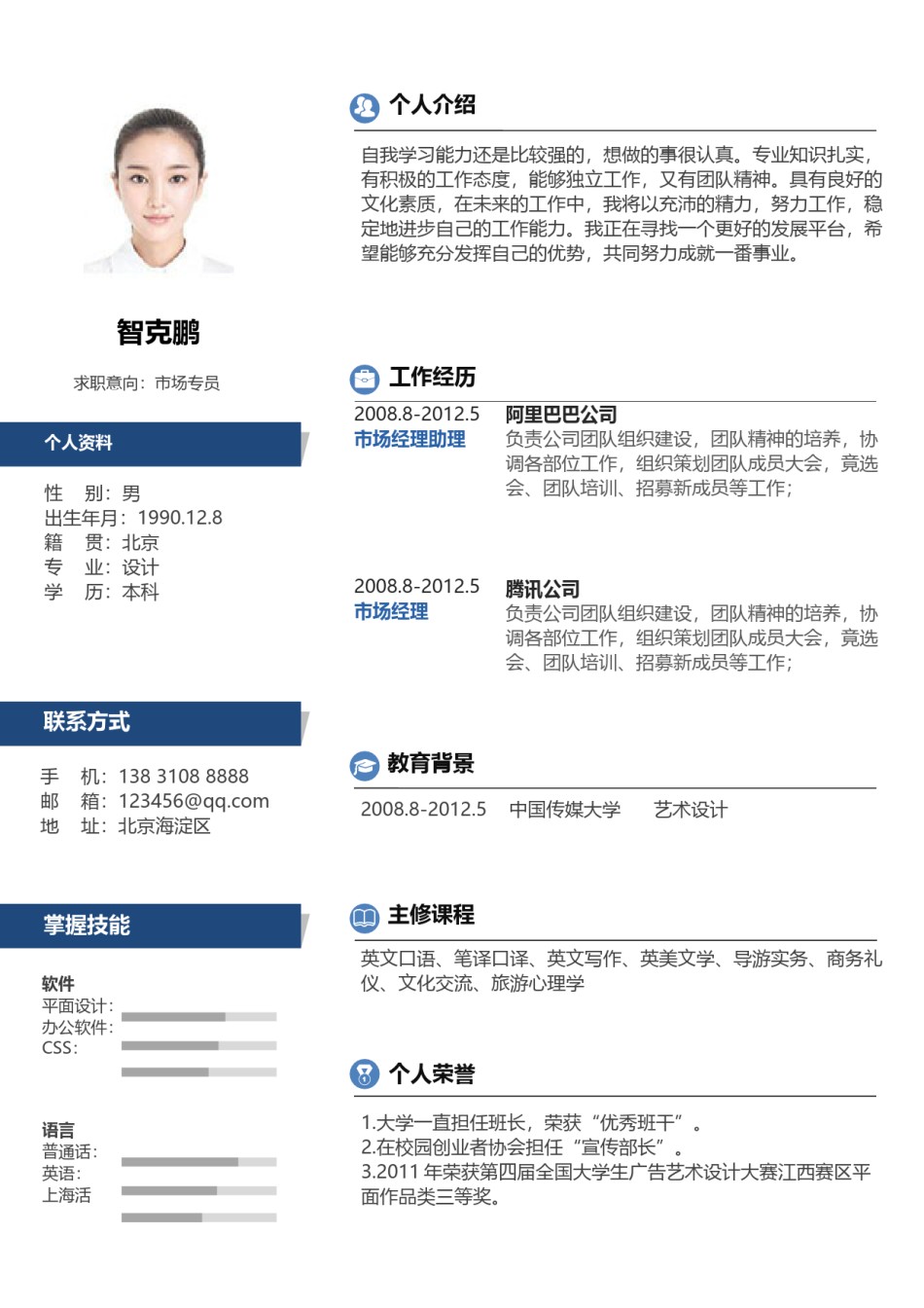 个人简历单页稳重大气单页02 (10).docx_第1页