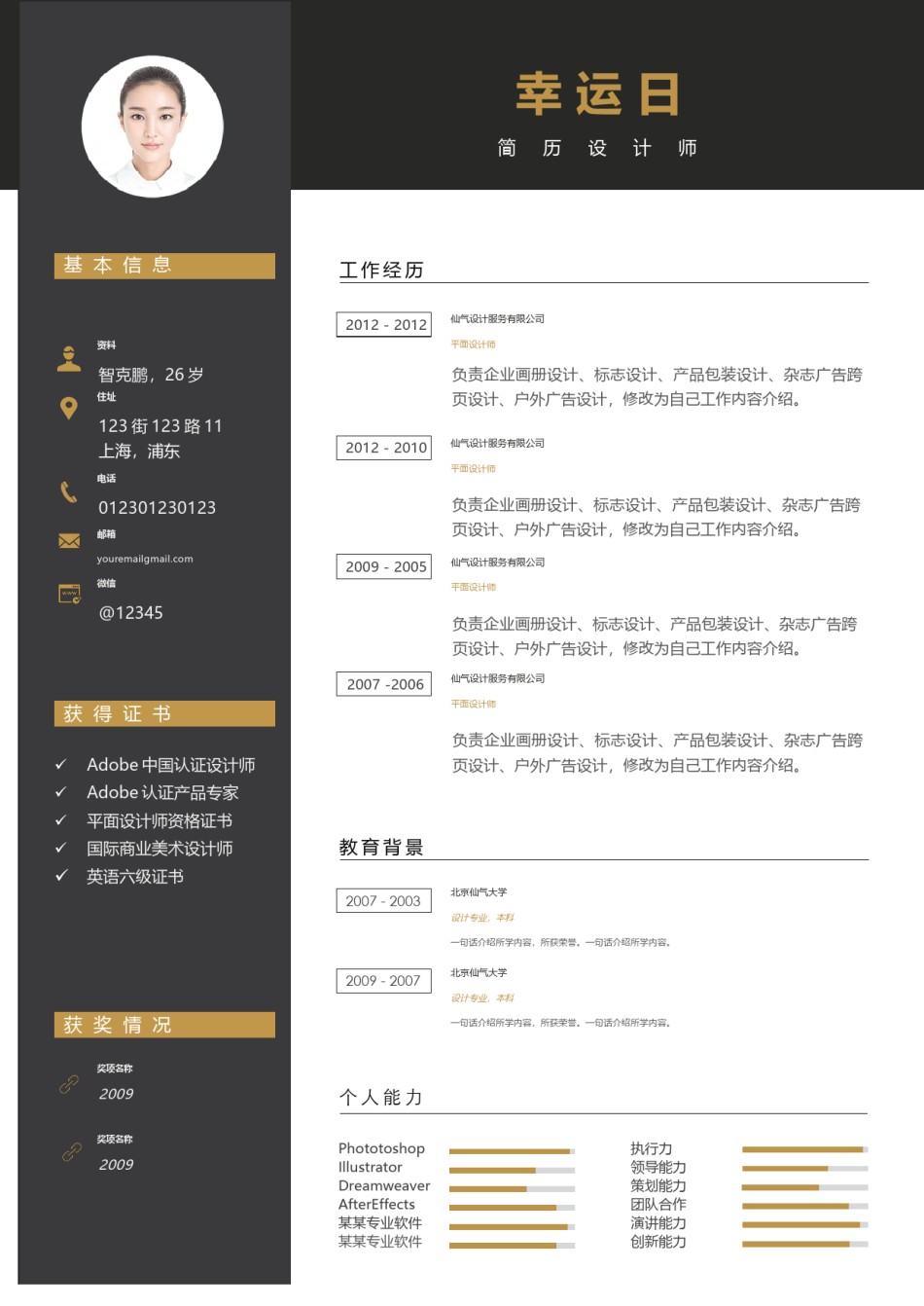 个人简历单页稳重大气单页02 (17).docx_第1页