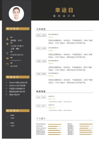 个人简历单页稳重大气单页02 (17).docx