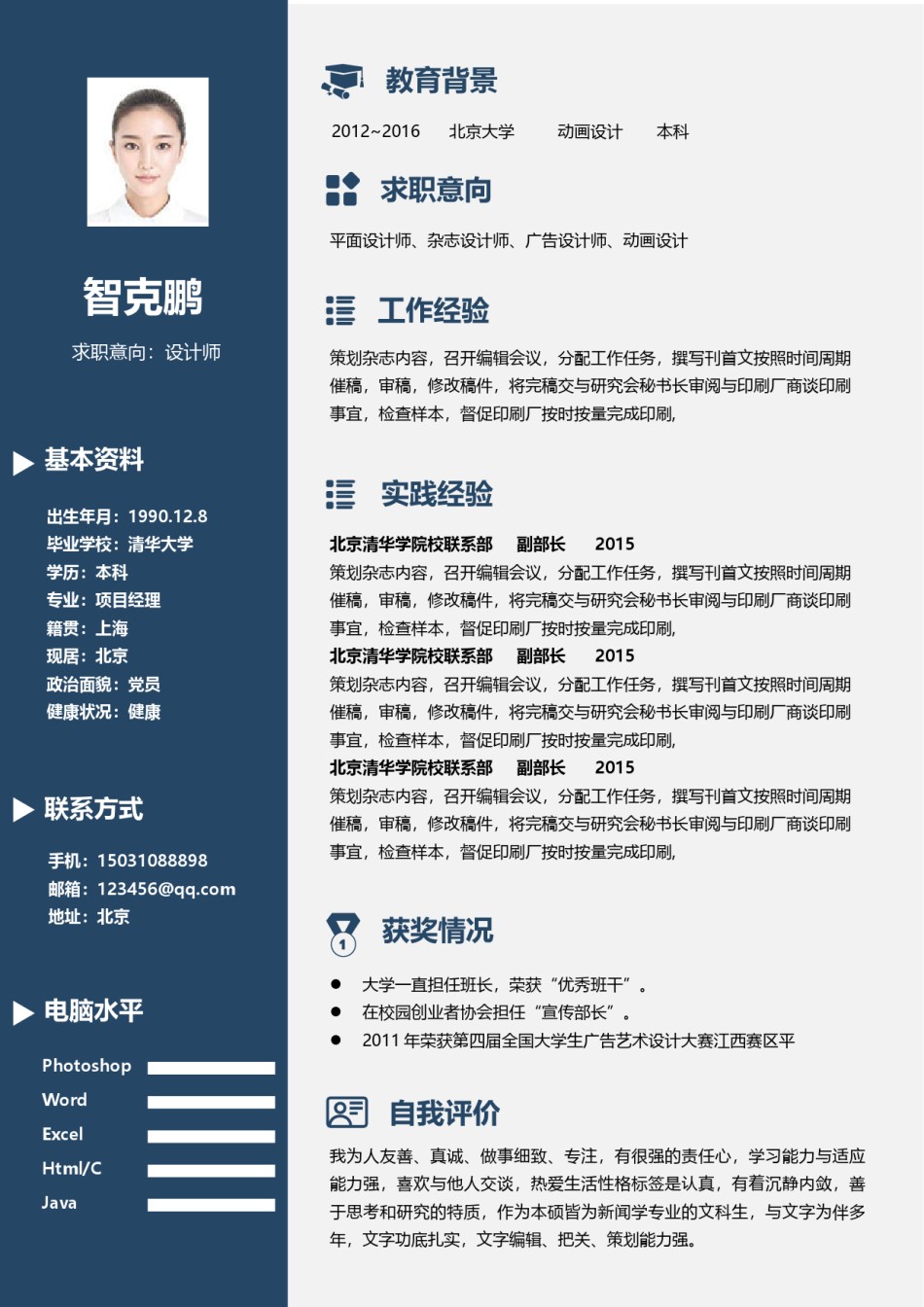 个人简历单页稳重大气单页02 (9).docx_第1页