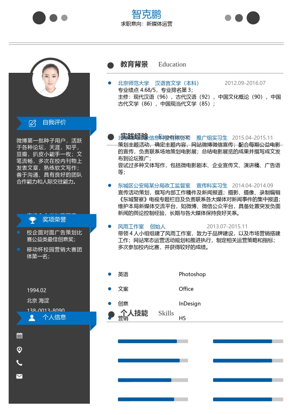 个人简历单页稳重大气单页02 (8).docx_第1页