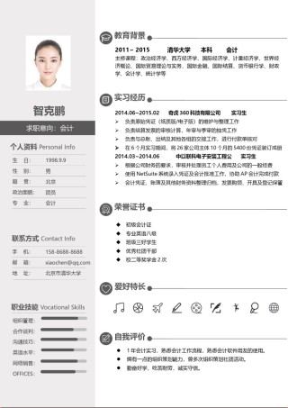 个人简历单页稳重大气单页02 (14).docx