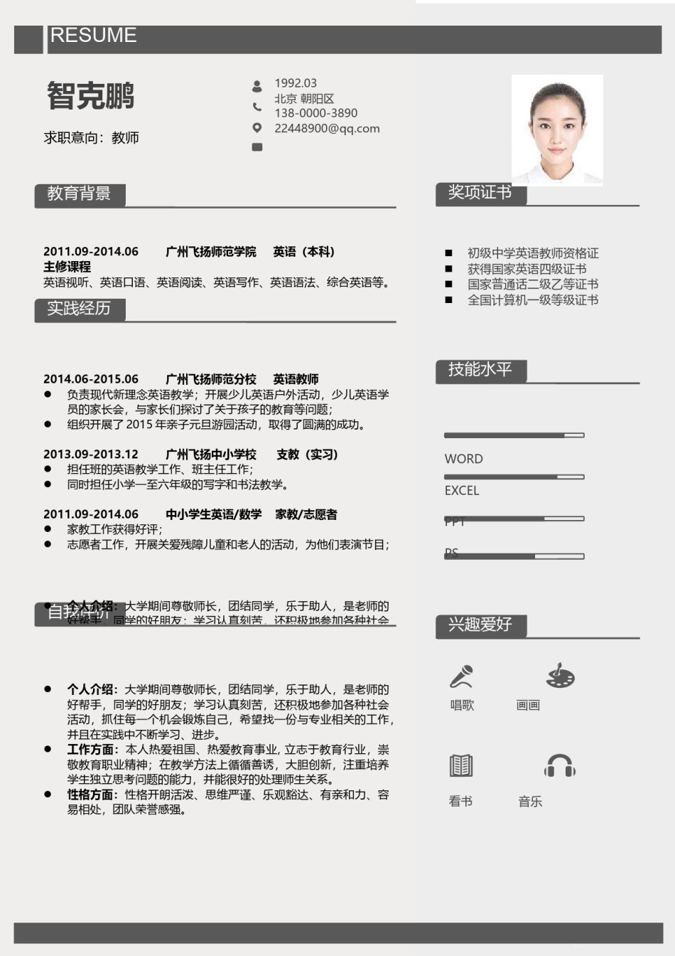 个人简历单页稳重大气单页02 (7).docx_第1页