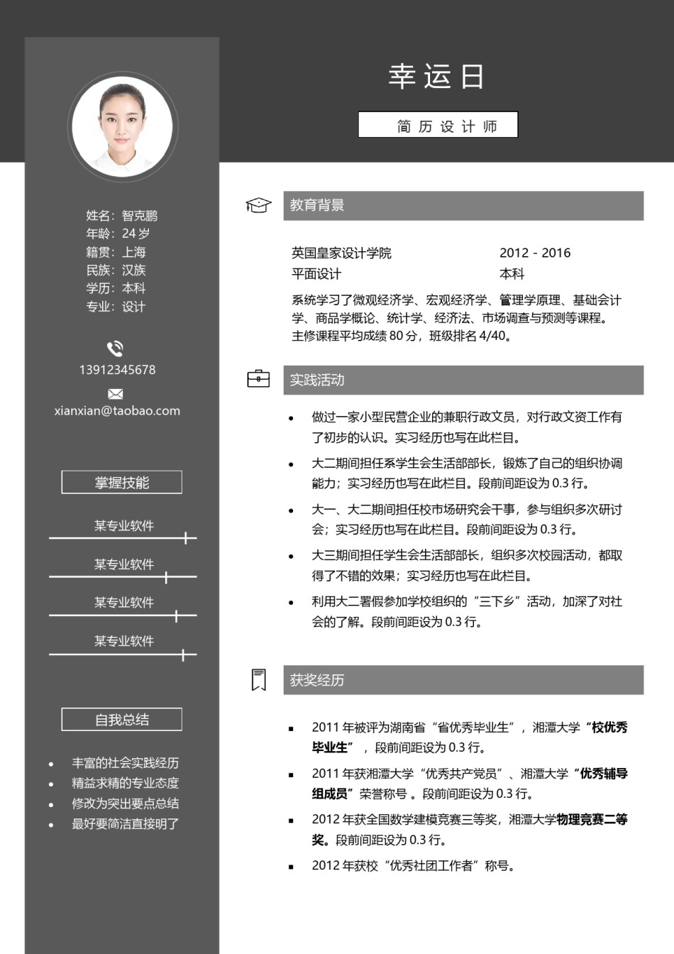 个人简历单页稳重大气单页02 (15).docx_第1页