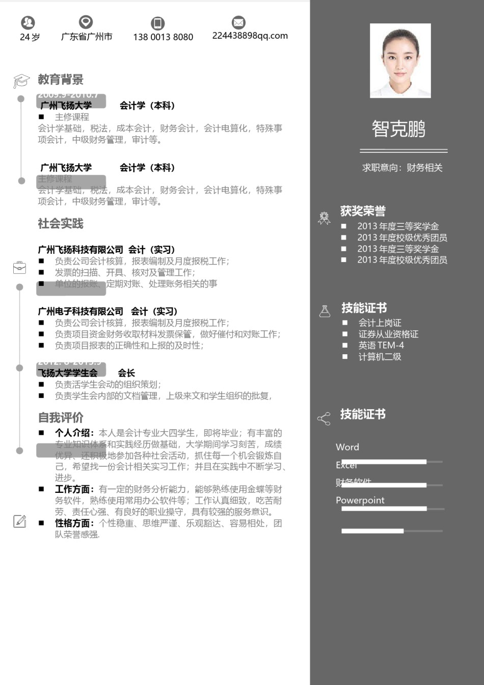 个人简历单页稳重大气单页02 (12).docx_第1页