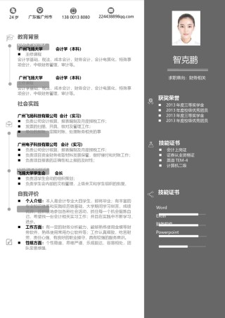 个人简历单页稳重大气单页02 (12).docx