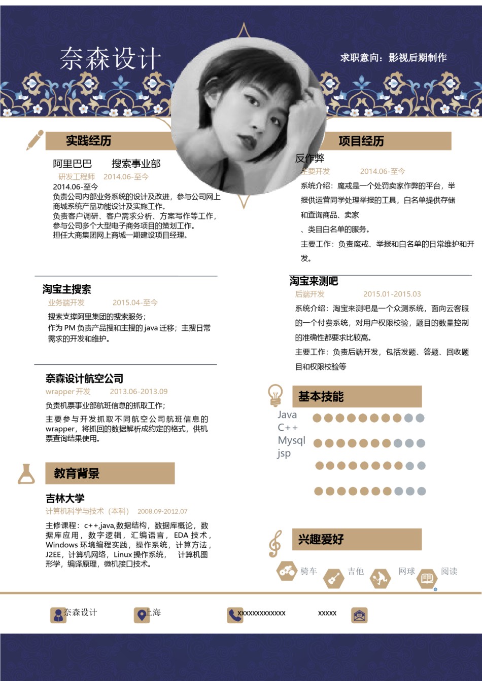 个人简历模板单页 (72).docx_第1页