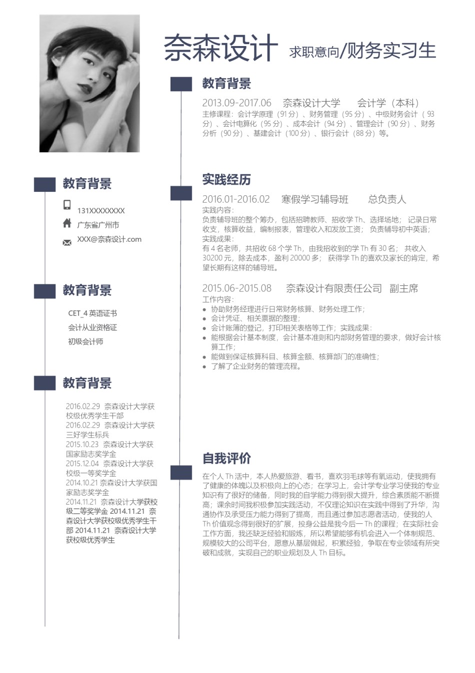 个人简历模板单页 (26).docx_第1页