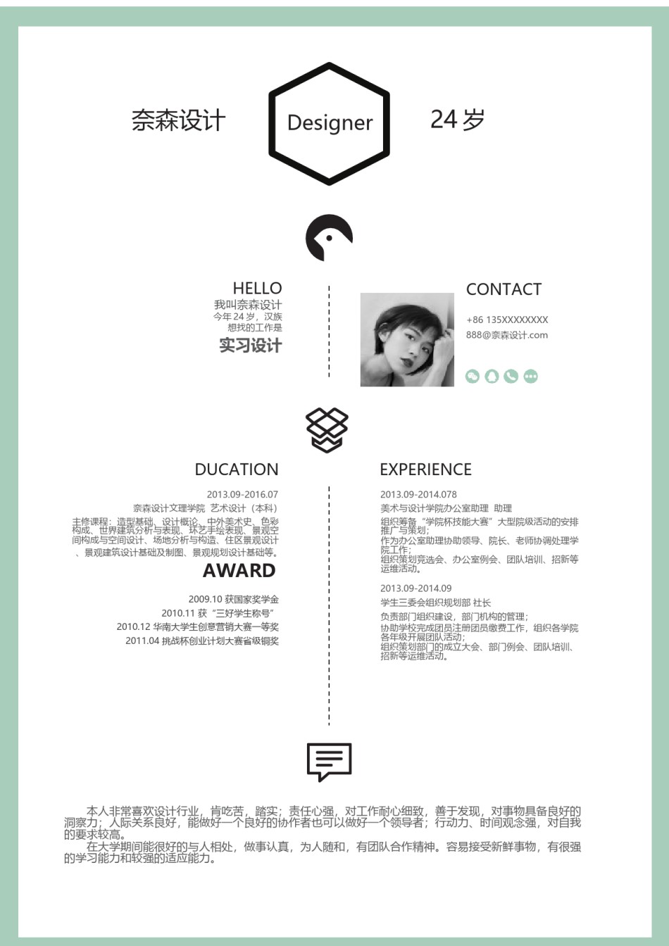 个人简历模板单页 (52).docx_第1页