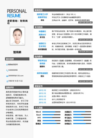 个人简历单页稳重大气单页02 (20).docx