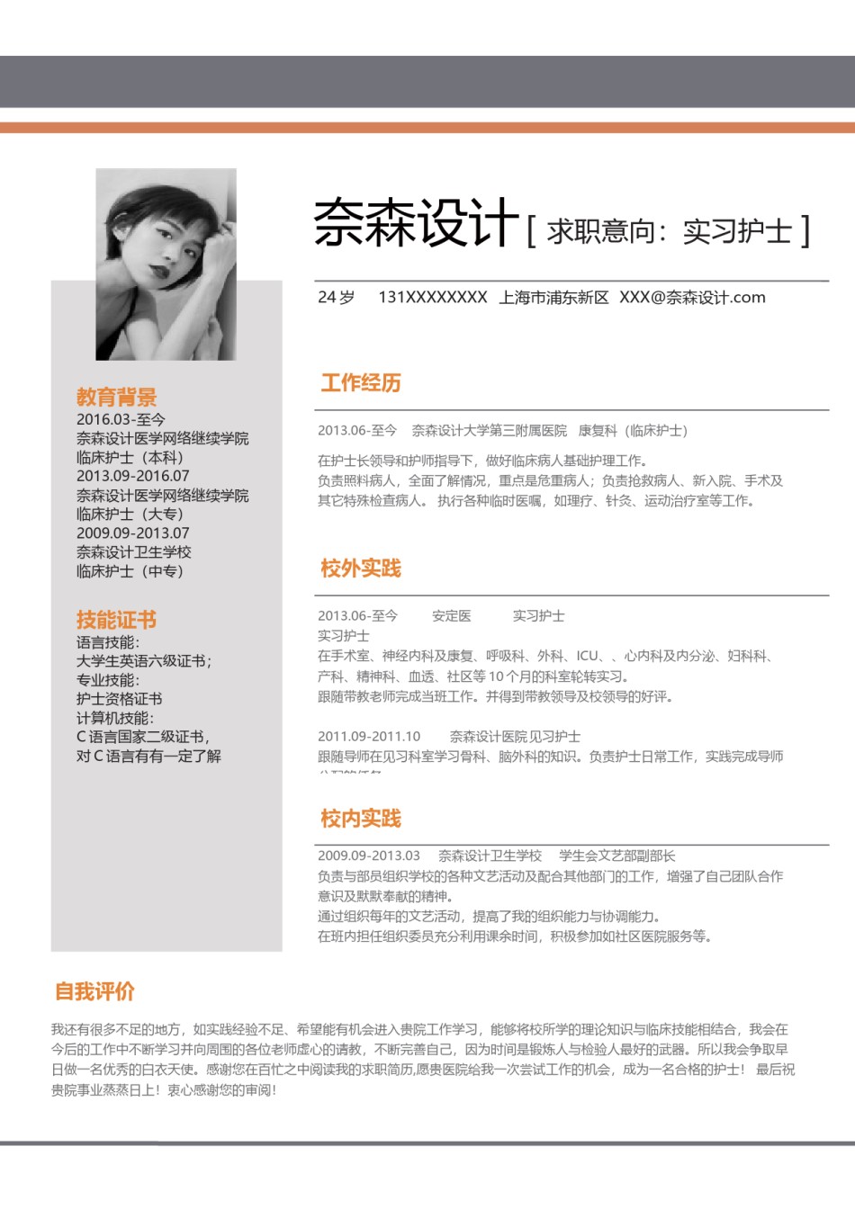 个人简历模板单页 (51).docx_第1页