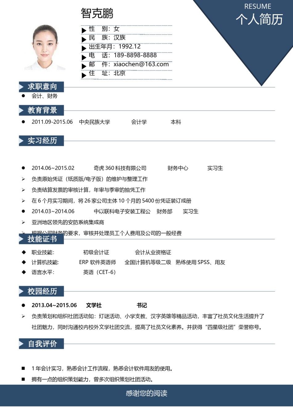 个人简历单页稳重大气单页02 (5).docx_第1页