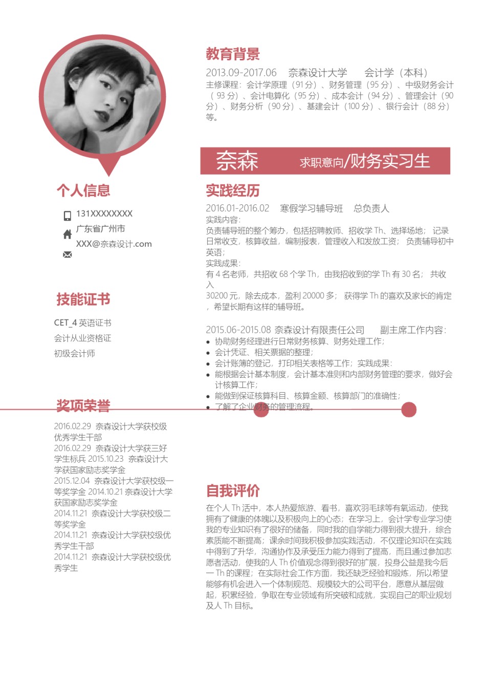 个人简历模板单页 (50).docx_第1页