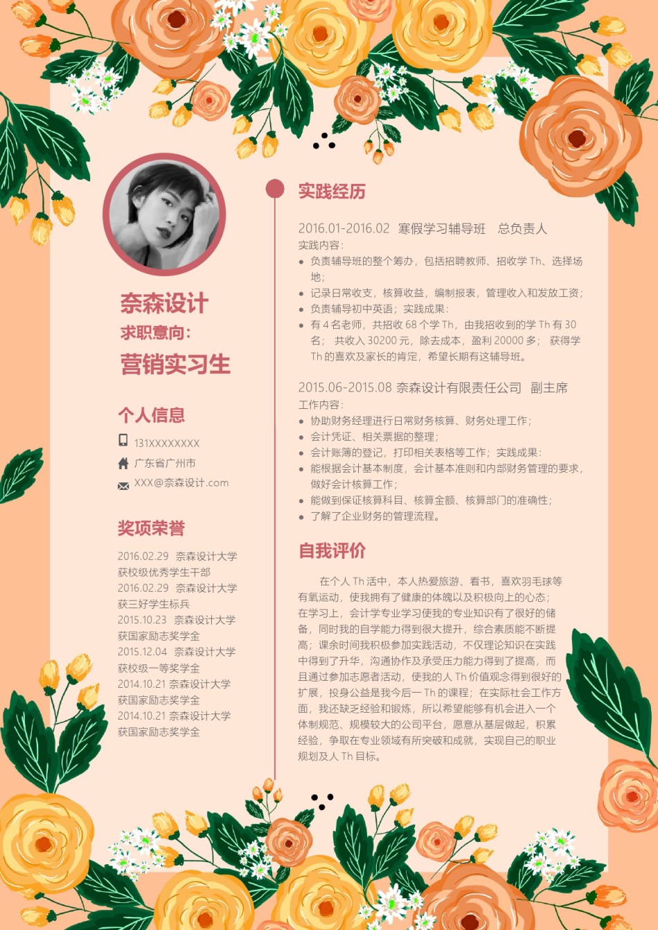 个人简历模板单页 (25).docx_第1页