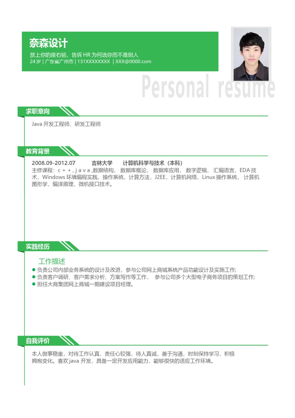 个人简历模板单页 (30).docx_第1页