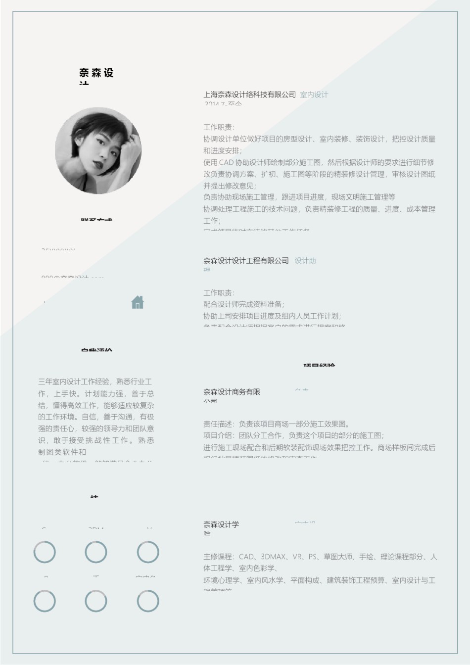 个人简历模板单页 (21).docx_第1页