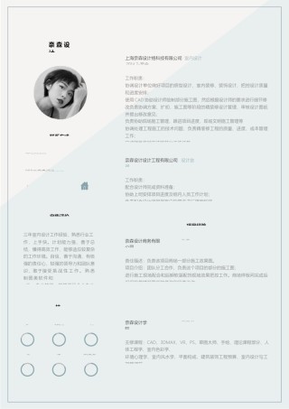 个人简历模板单页 (21).docx