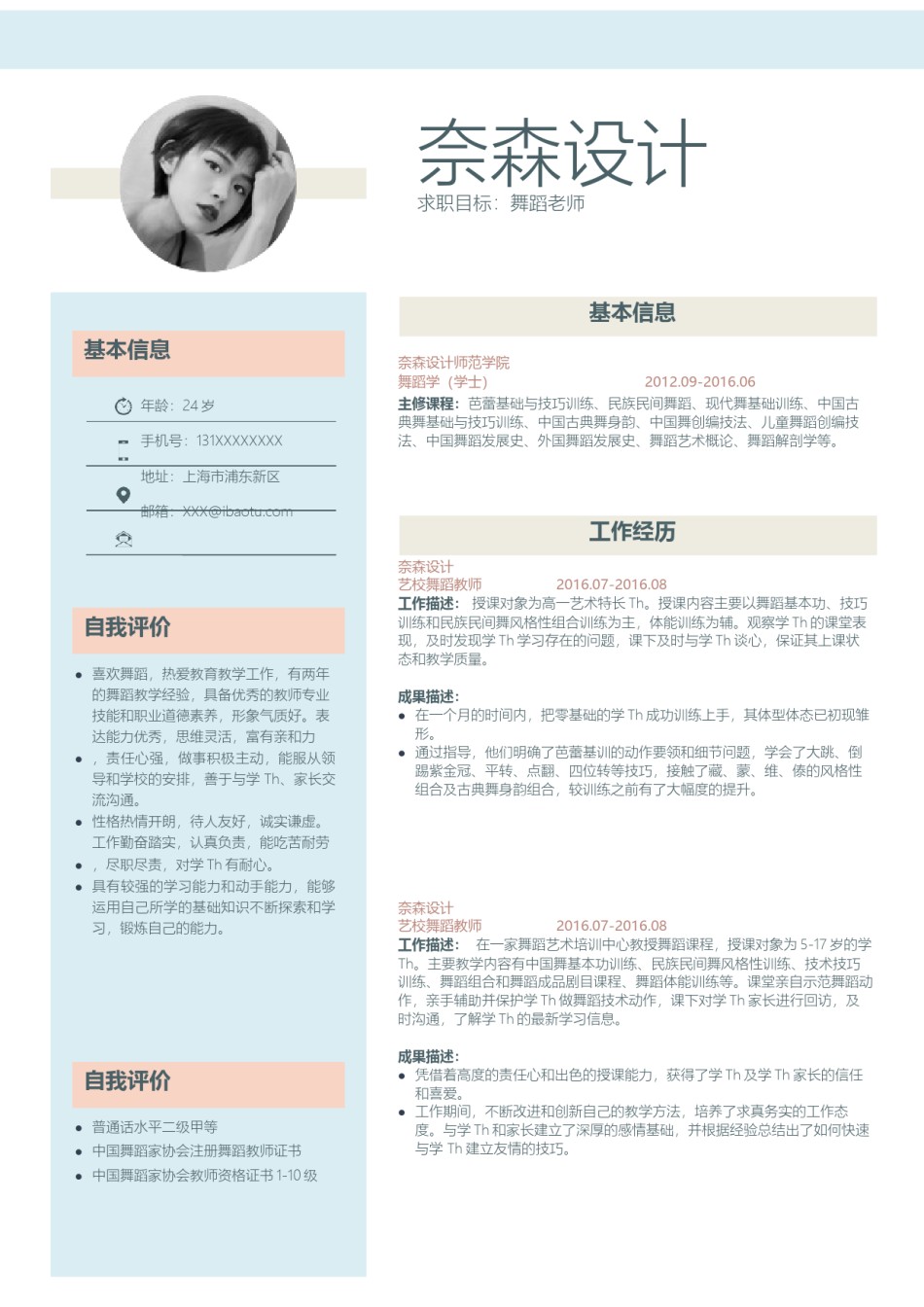 个人简历模板单页 (49).docx_第1页