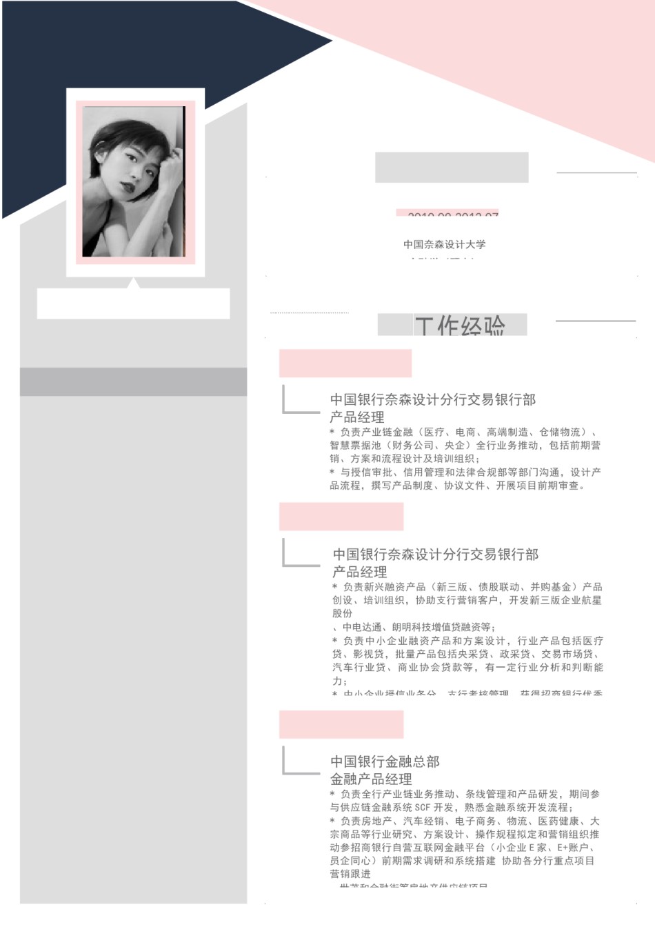 个人简历模板单页 (20).docx_第1页