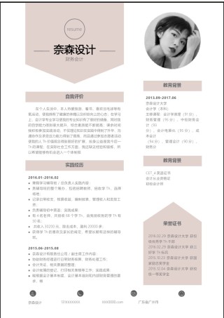 个人简历模板单页 (19).docx