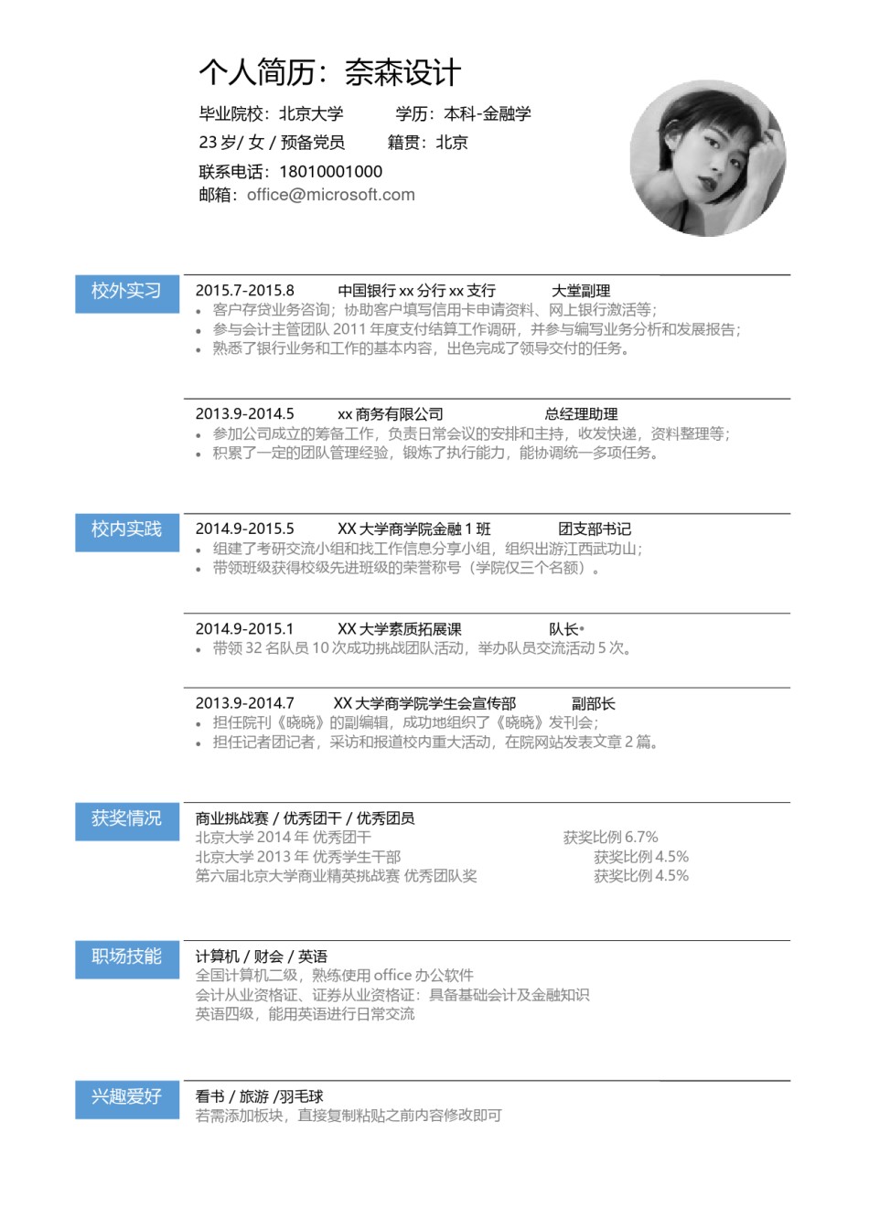 个人简历模板单页 (48).docx_第1页