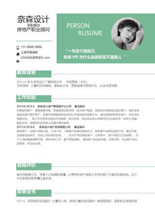 个人简历模板单页 (18).docx