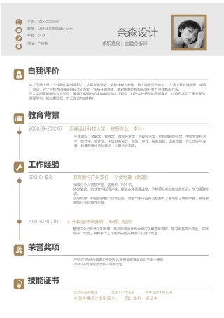 个人简历模板单页 (17).docx