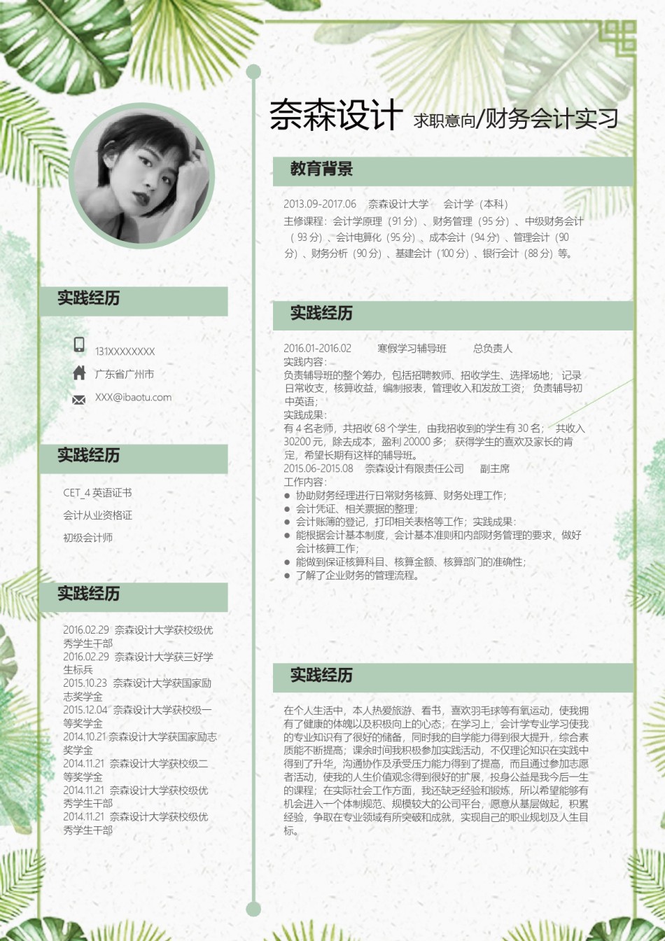 个人简历模板单页 (45).docx_第1页