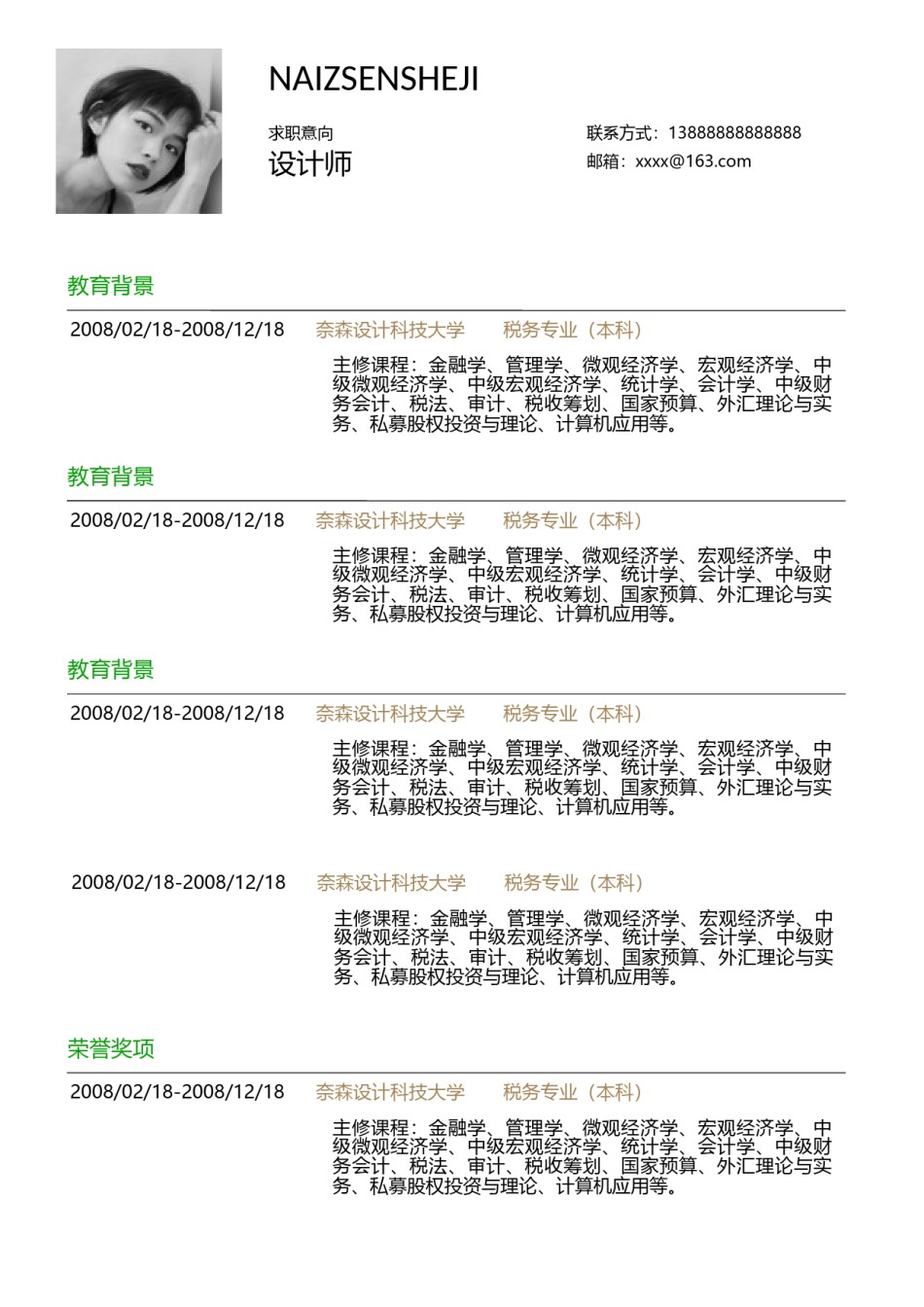 个人简历模板单页 (16).docx_第1页